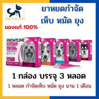 Expires 12/2022 + Drops Of Ticks Mosquitoes Dog + Frontline Tri-act 20-40 kg size L spot on Dropping Back Neck Tick Flea Mosquito. #3