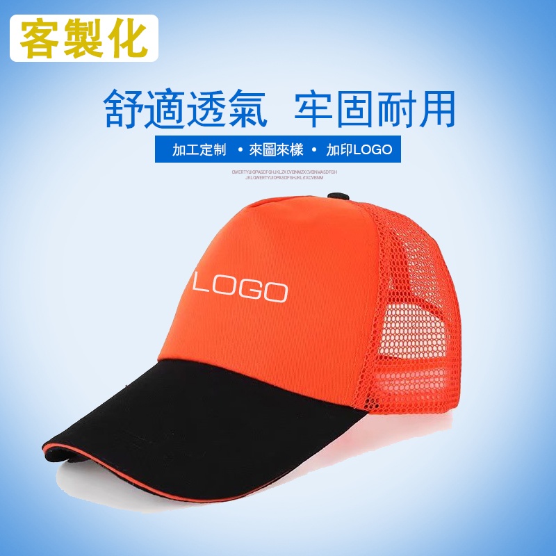 Fashion Color Matching Caps Customized DIY Team Outing Temple Fair Company Corporate Baseball Cap Social Service Velcro Mesh One Can Also Print Printing LOGO Advertising Couple Hat Truck