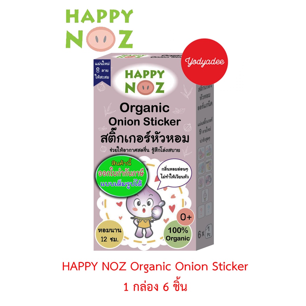 Happy Noz Happy Noz Onion Stickers Organic Onion Patch 1 box Relieve cold symptoms, stuffy nose, runny nose, 1 box.