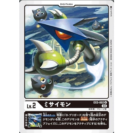 TK Digimon Japanese Card EX3-002 Missimon - Manila Blog