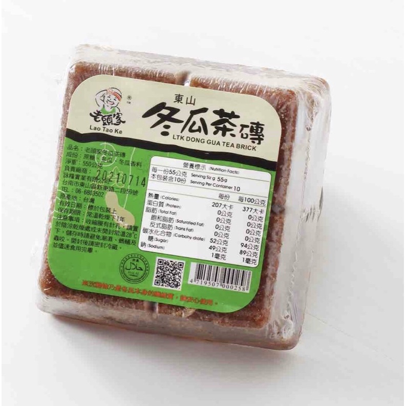 LTK Wintermelon Tea Brick Shopee Philippines