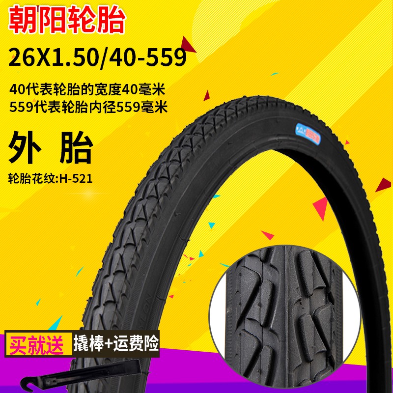 26 x 1.5 bike wheel