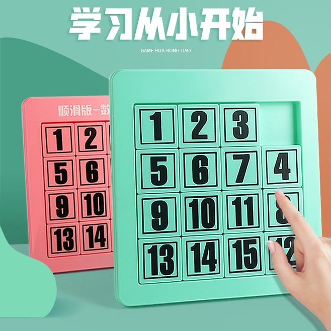 Digital Huarong Road children's puzzle adult brain development toys ...