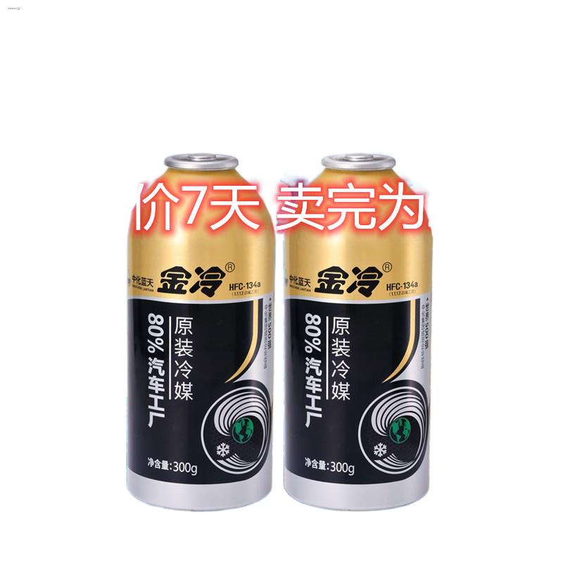 Golden cold refrigerant car air conditioning refrigerant r134a Freon ice air conditioning
