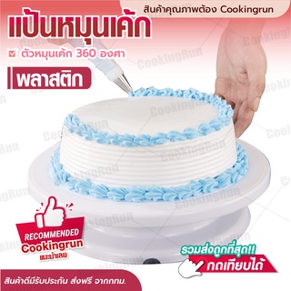 Cookingrun Cake Turntable Rotating Tray 360 Degree Turner Width 28 Cm Dial Decorating Stand #1