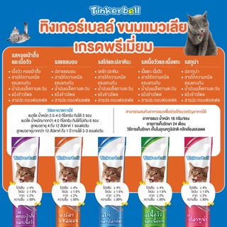 (Beat Flavor + Abalone)!! 16 Grams Of Tinkerbell Cat Lick Snacks So Delicious That The Would Like To Eat And Again. #5