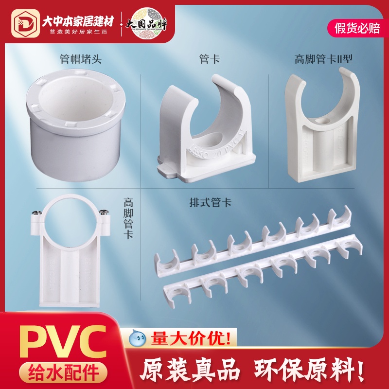 Liansu PVC pipe caps, pipe clamps, saddleshaped pipe clamps, highfoot