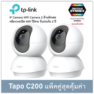 (Value Pack) Tapo C200 IP Camera 2 million pigs, very clear, 360 degree rotation, easy to use, view and speak via mobile phone, 2 years warranty. #1