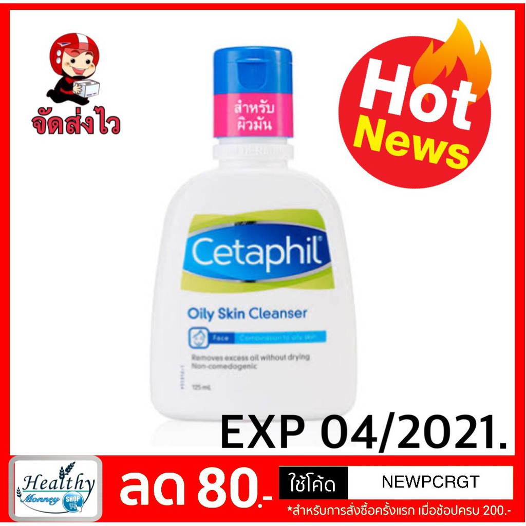 Cheap Authentic x Fast delivery (Exp05 / 2022) Cetaphil Oily Skin Cleanser Size 125 ML. Wash your face for oily skin.