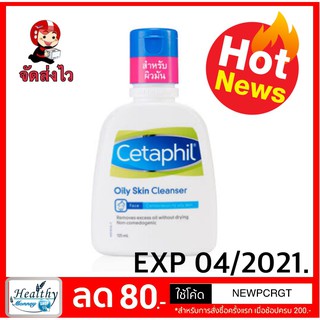 Cheap Authentic x Fast delivery (Exp05 / 2022) Cetaphil Oily Skin Cleanser Size 125 ML. Wash your face for oily skin. #1