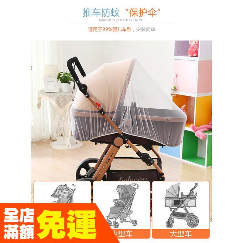baby mosquito net for stroller