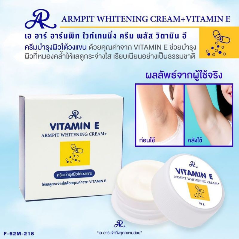vitamin e armpit whitening cream