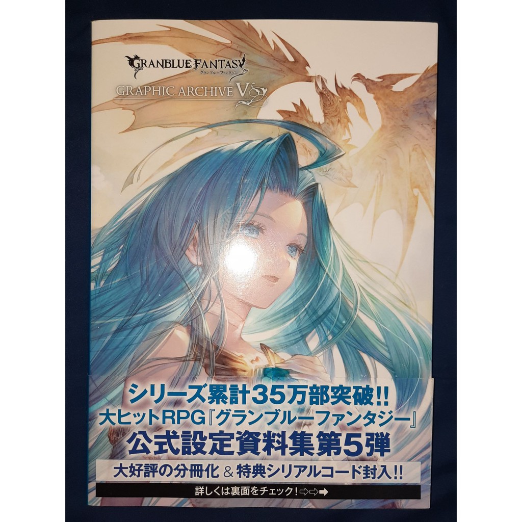 Granblue Fantasy Graphic Archive V Jp By Ichijinsha Shopee Philippines