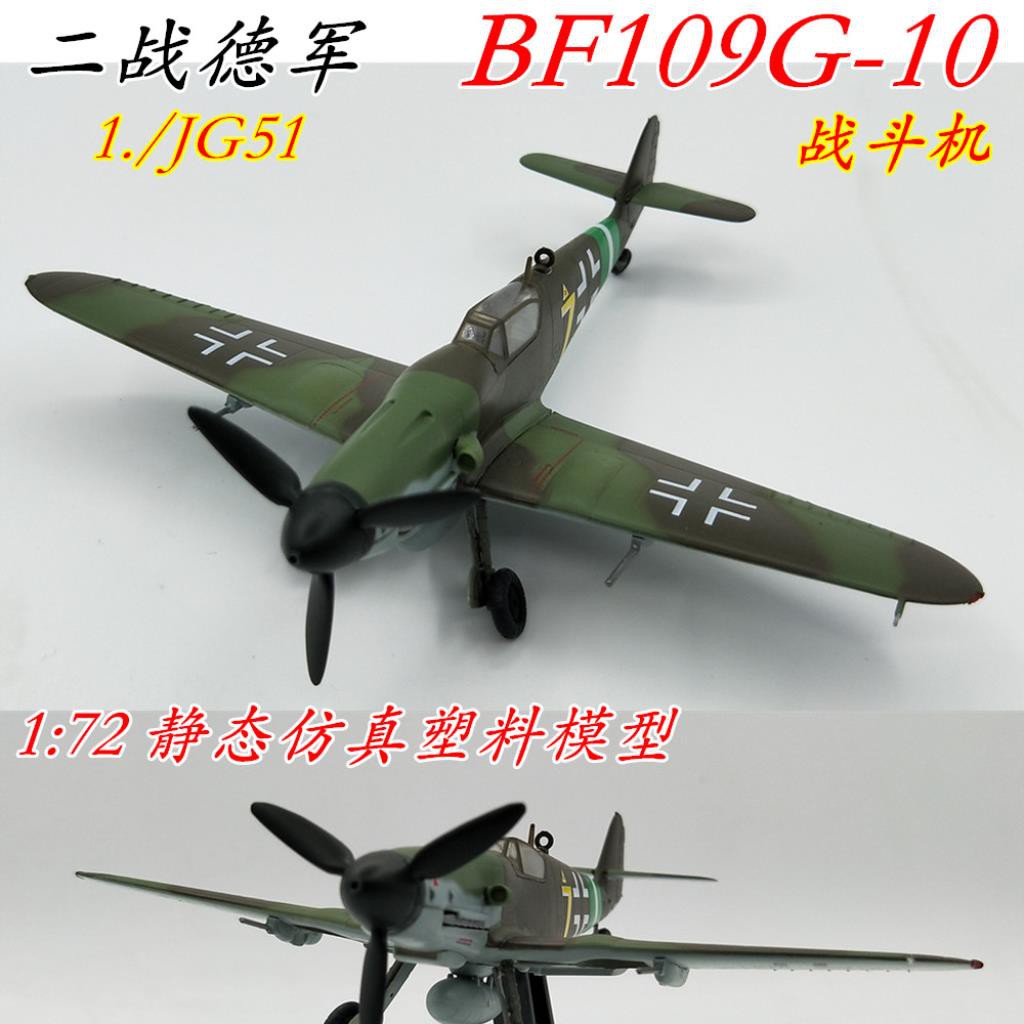 bf 109 toy