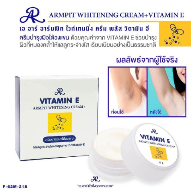 vitamin e armpit whitening cream