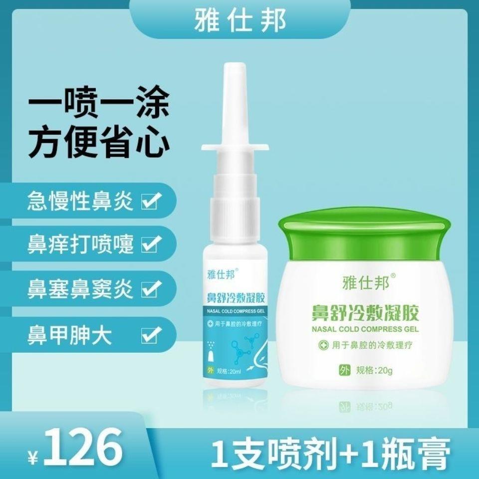 Sinus nasal congestion spray rhinitis ointment allergy Shu gel ...