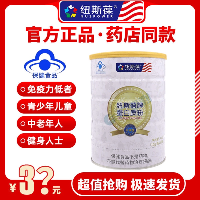 News Bao brand protein powder 300g middleaged and elderly people to