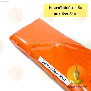 Spot Delivery Delivered In Bangkok Trisithai Royal Color Muslin Fabric Golden Tri-Jewara (3 Pieces) Jiwon Song Ongsa Size 1.90 April.