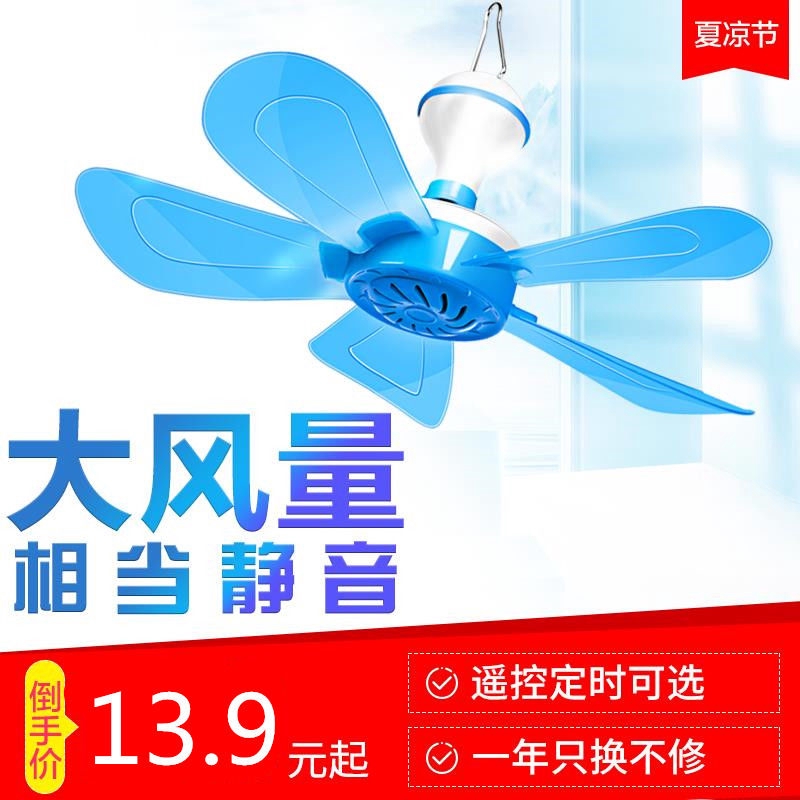 Small Ceiling Fan Mini Breeze Dormitory Student Mosquito N