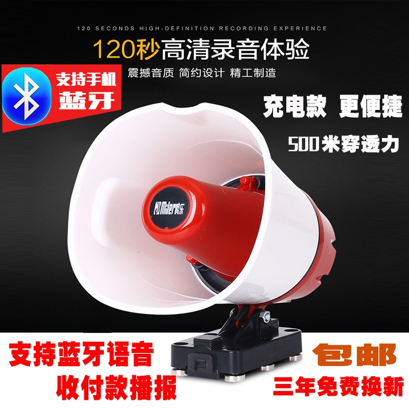 High-Power New Outdoor Stall Advertising Horn Stand Bone Car Wireless ...