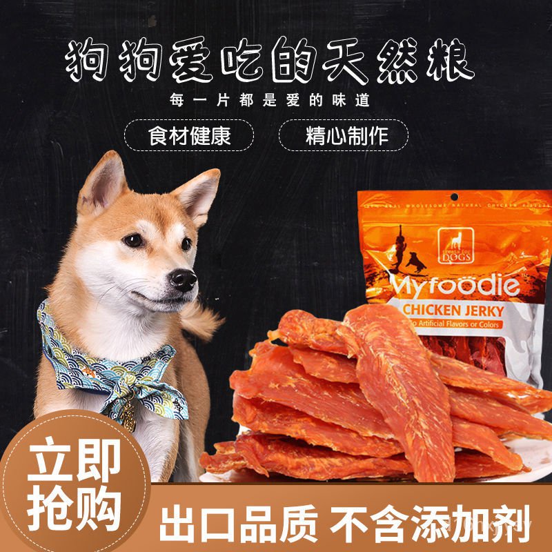 Myfoodie Chicken Breast Pet Dog Snacks Whole Dried Chicken Strips Teddy