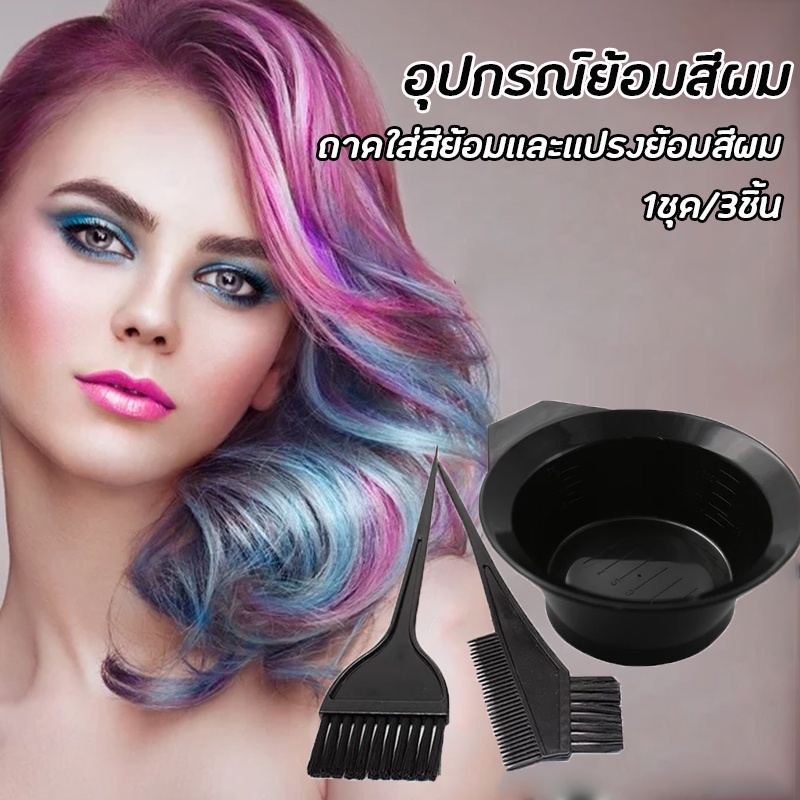 Hair Dye Device 1 Set/3 Pieces Shopee Philippines