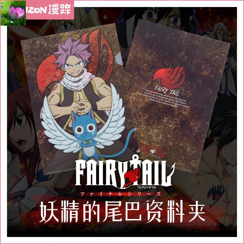 Beautiful Anime Fairy Tail L Shaped Folder Shopee Philippines
