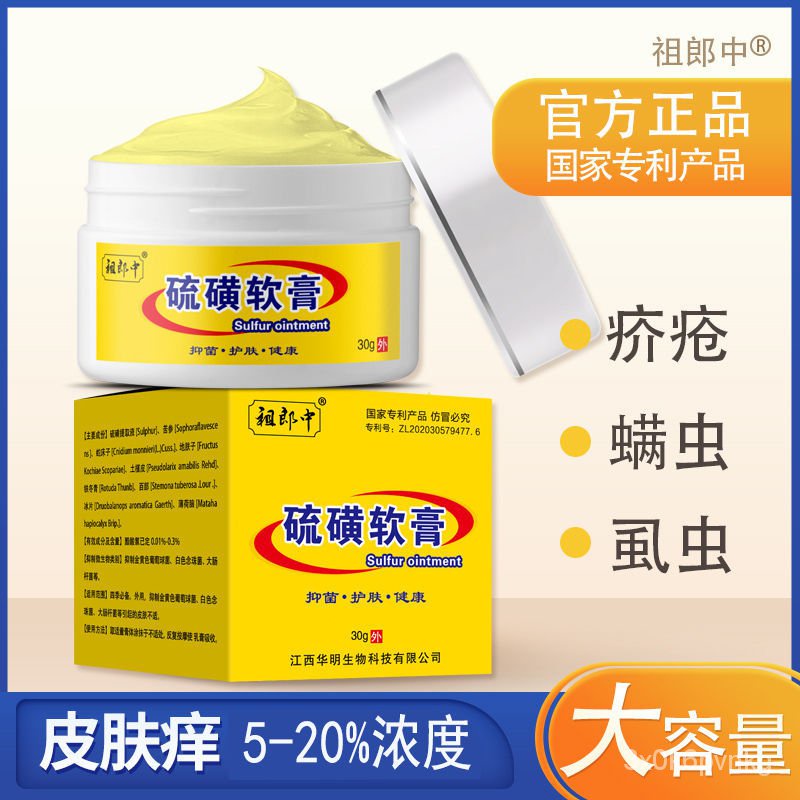 20concentration Sulfur Ointment Scab Nodule Medicine Scab Crab Louse