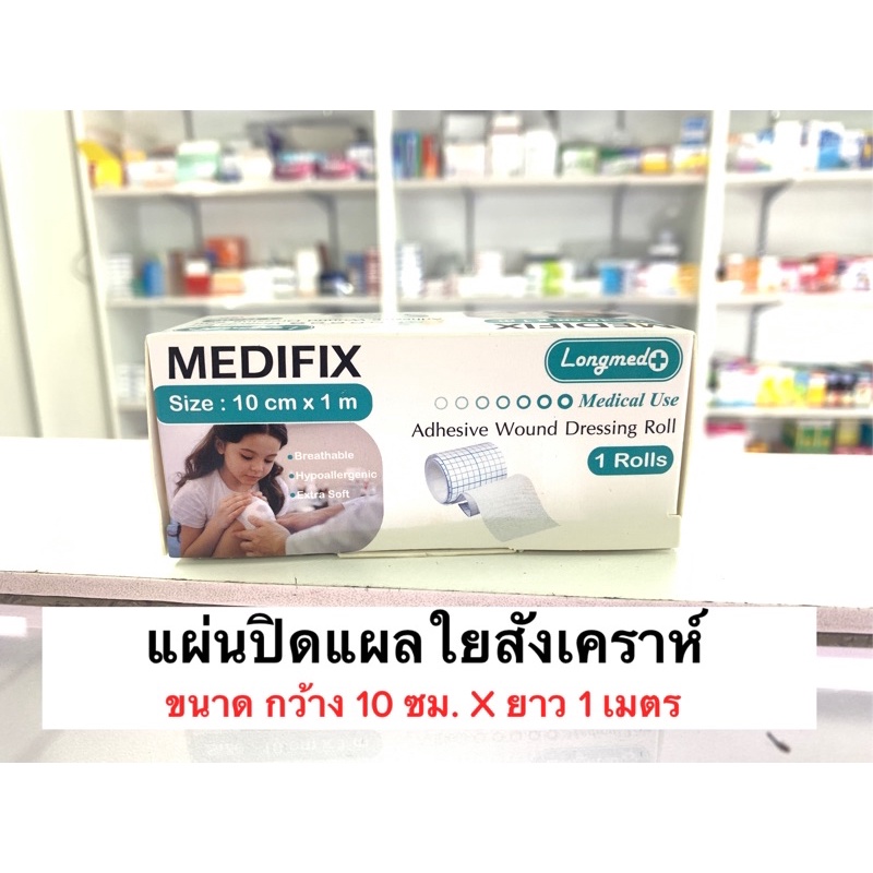 Medifix 10cm X 1 Meter Synthetic Fiber Wound Dressing Can Be Cut To Close Fit The Area.