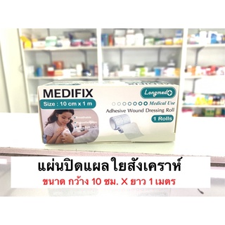 Medifix 10cm X 1 Meter Synthetic Fiber Wound Dressing Can Be Cut To Close Fit The Area. #1