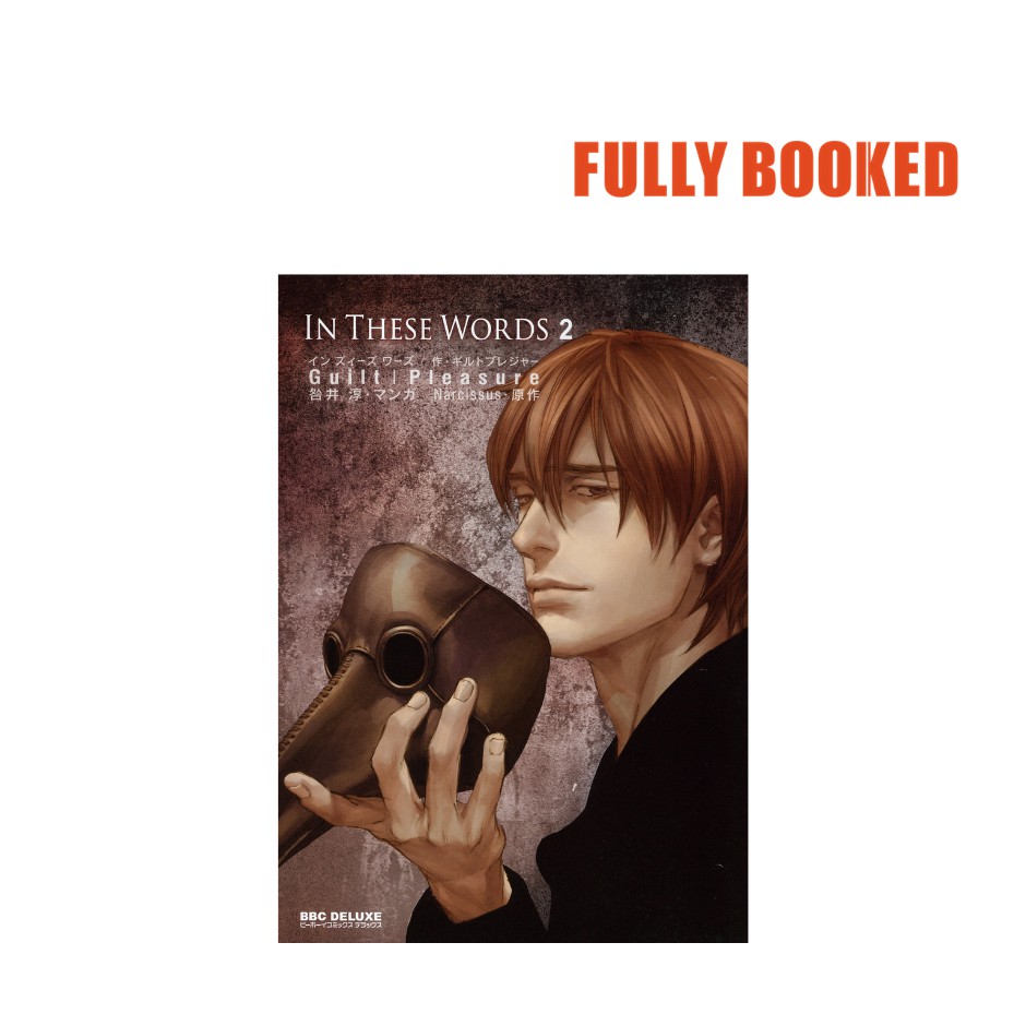 In These Words Vol 2 Japanese Text Edition Paperback By Guilt Pleasure Shopee Philippines