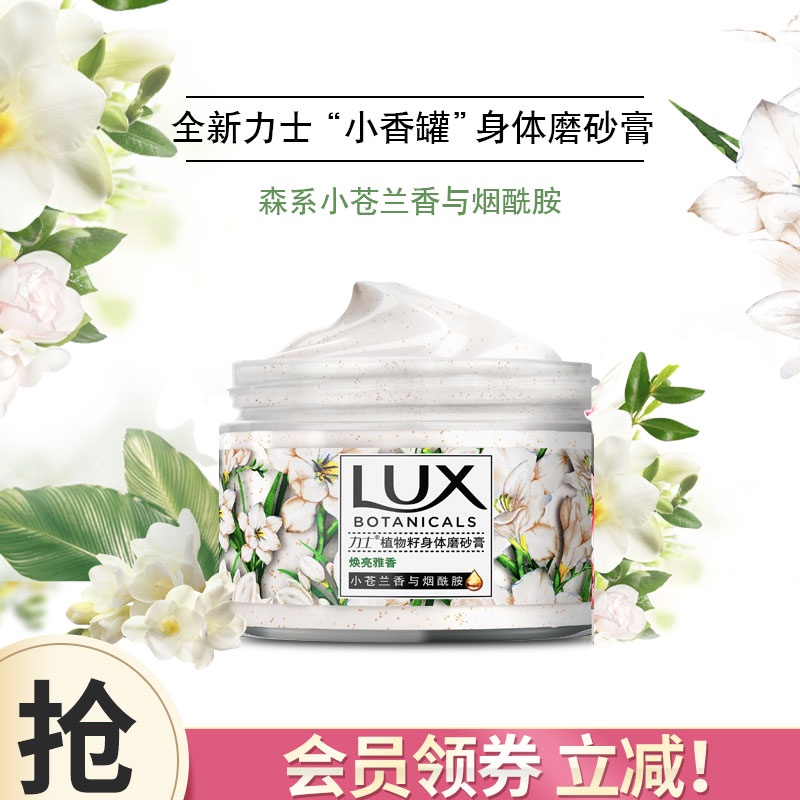 Lux plant seed body scrub Freesia fragrance and nicotinamide exfoliation 290g Shopee Philippines