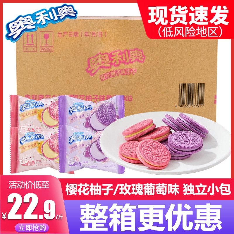 ₪Oreo sandwich biscuits small package cherry blossom grapefruit rose grape flavor cake baking deco