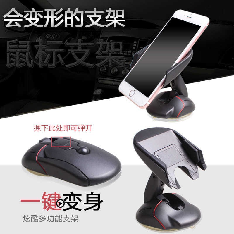 KFY#Deformed car multi-function mobile phone holder, suction cup, mouse ...