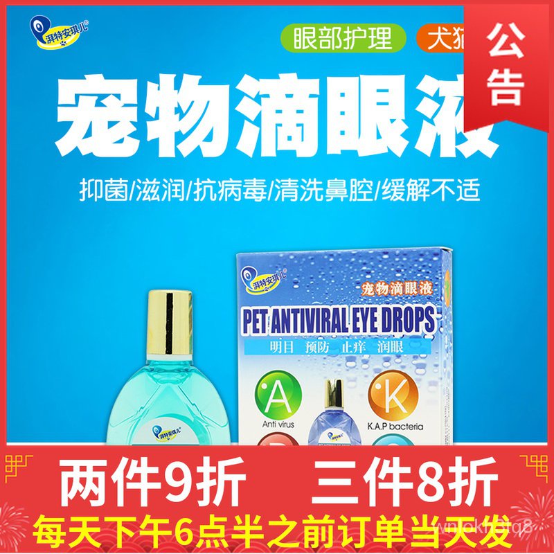 Angel Pet Anti-Virus Eye Drops Dog/Cat Conjunctivitis Corneal Overflow ...