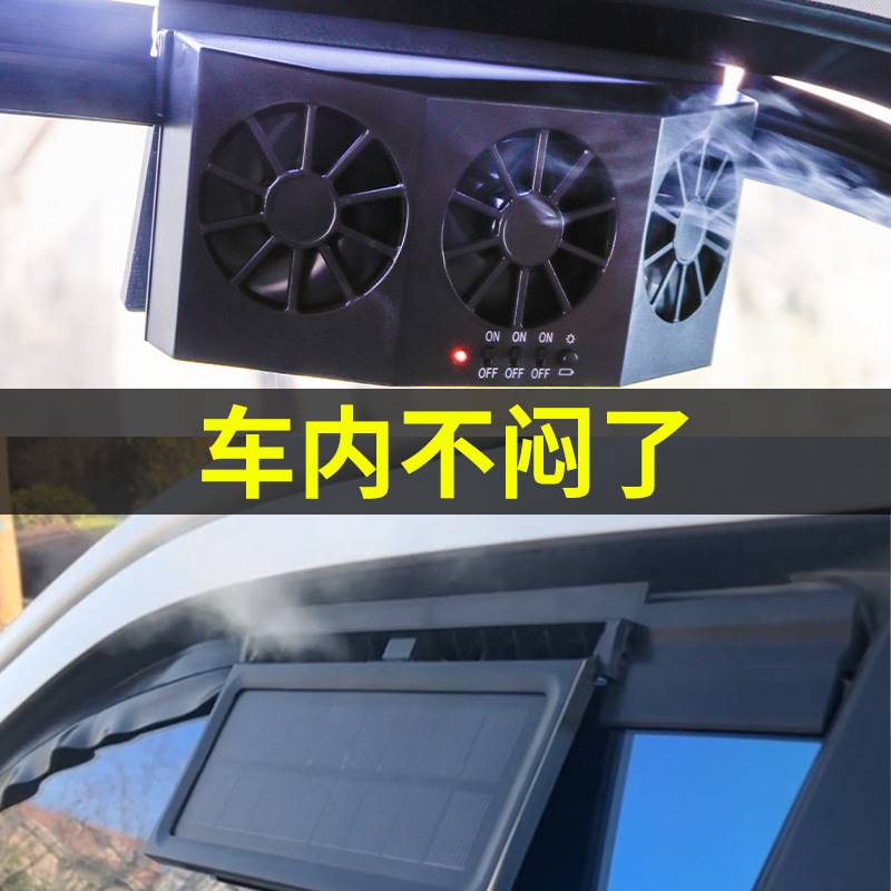 Car small air conditioner car exhaust fan window exhaust fan solar fan
