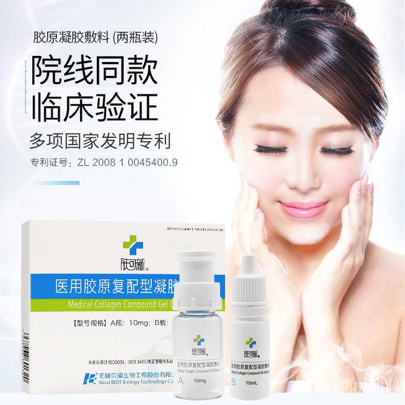Fuke New Medical Collagen Compound Gel Dressing Acne Pigmentation