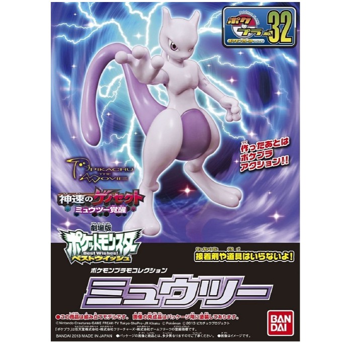 Pokemon Model Kit Mewtwo Shopee Philippines