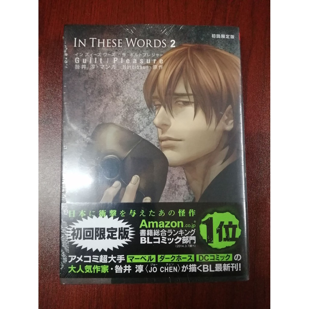 Yaoi Manga In These Words Volume 2 By Guiltpleasure Jp Onhand Shopee Philippines