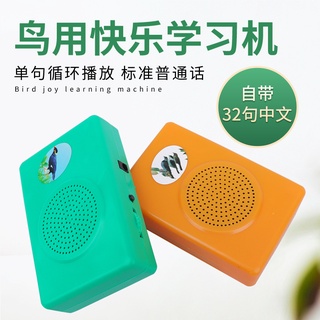 Birds use learning machine starling thrush Xuanfeng parrot to teach speech device repeat machine myn
