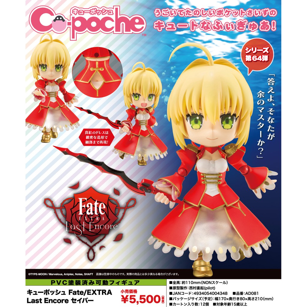 Fate Extra Last Encore Nero Claudius Cu Poche Shopee Philippines