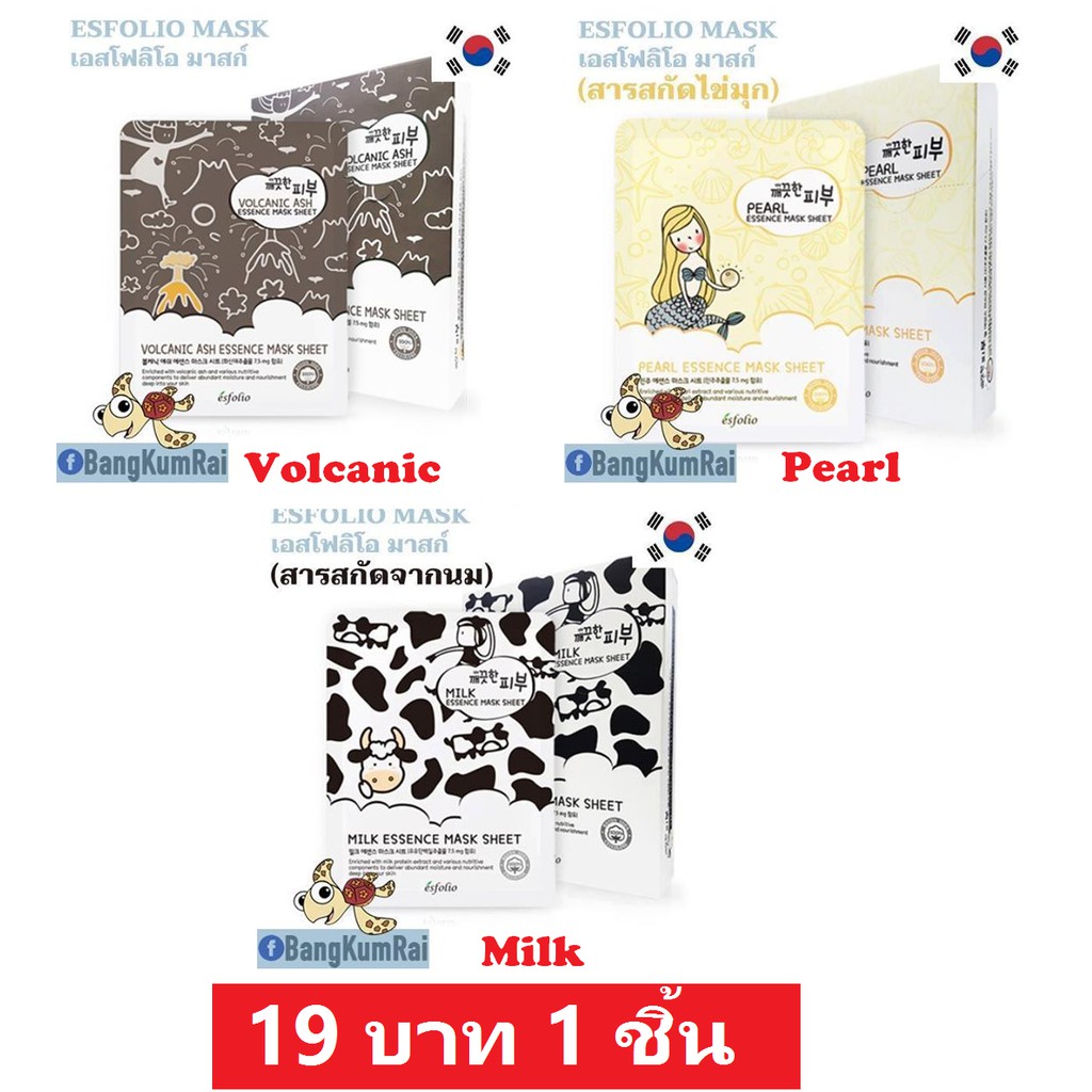 Esfolio Pure Skin Volcanic Ash / Pearl Essence Milk About Volcanio Pure