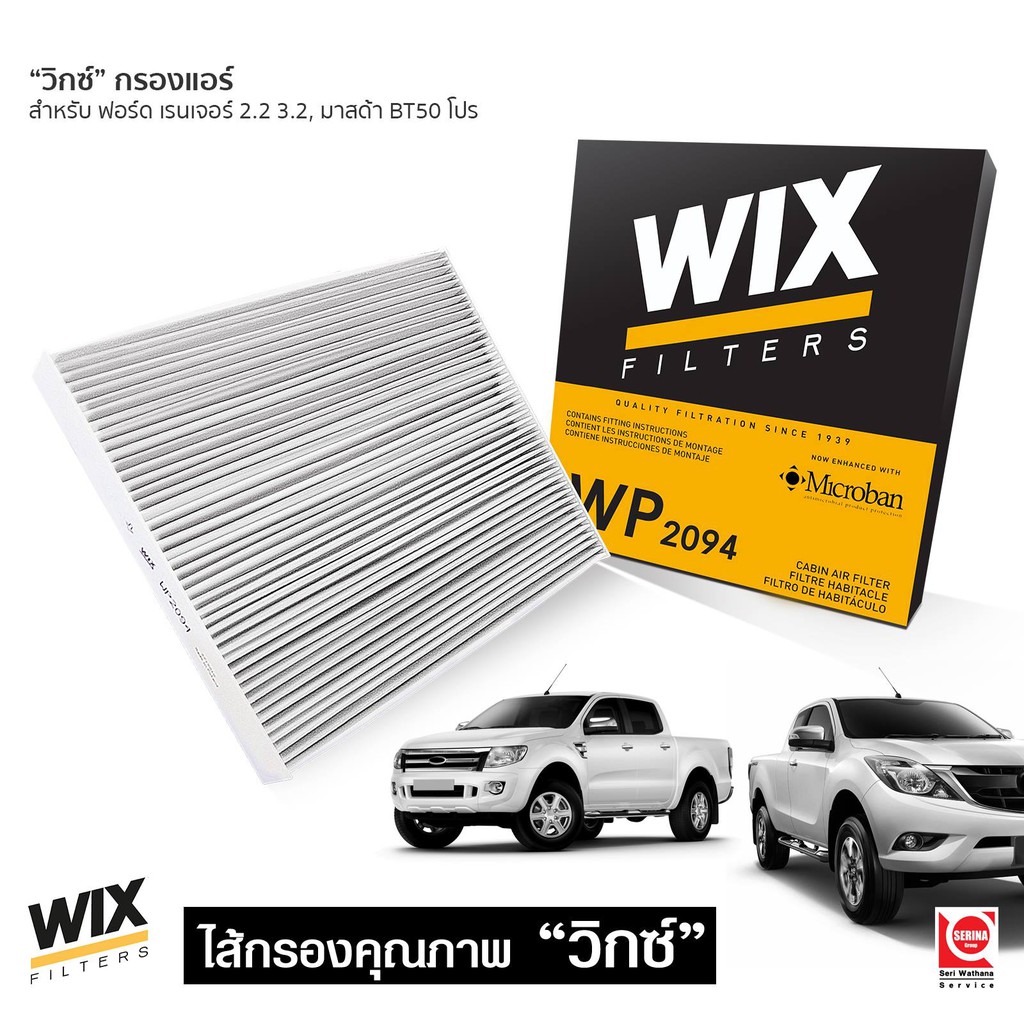 Wix Cabin Air Filter FORD RANGER T6 / EVEREST / MAZDA BT50 PRO FORD