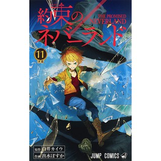 Promised Neverland Manga Yakusoku No Neverland Untranslate Raw Japanese Shounen W Furigana Shopee Philippines