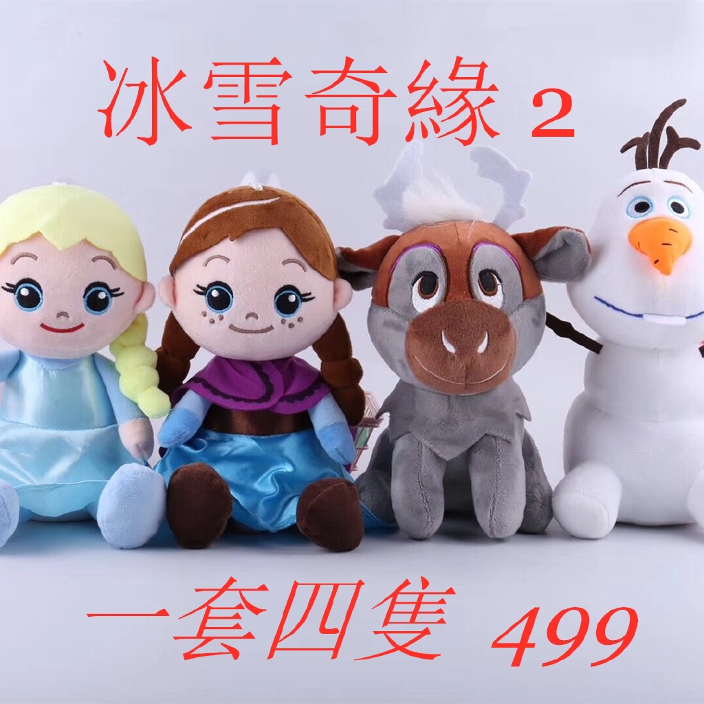 stuffed frozen characters