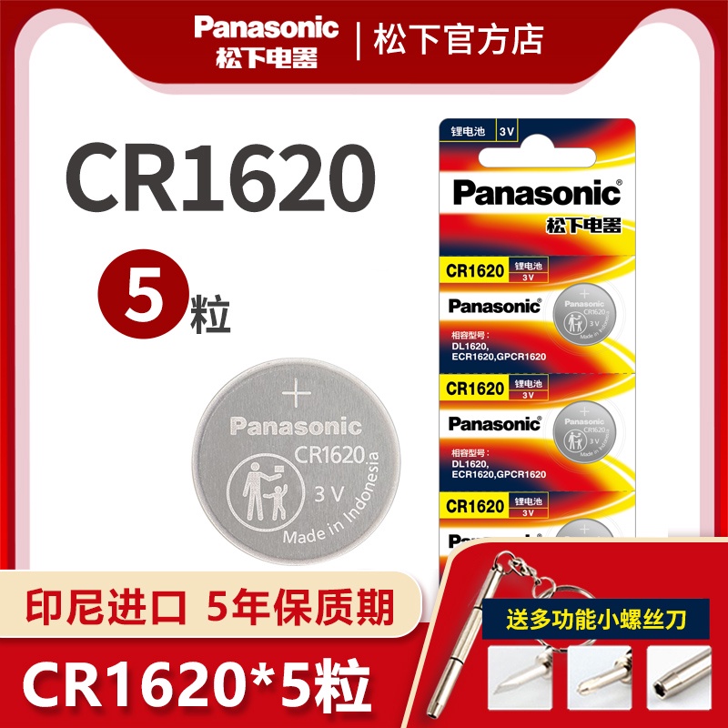 Panasonic CR1620 Button Battery 3V Mazda 3 Horse Six Horse 6 Ruiyi
