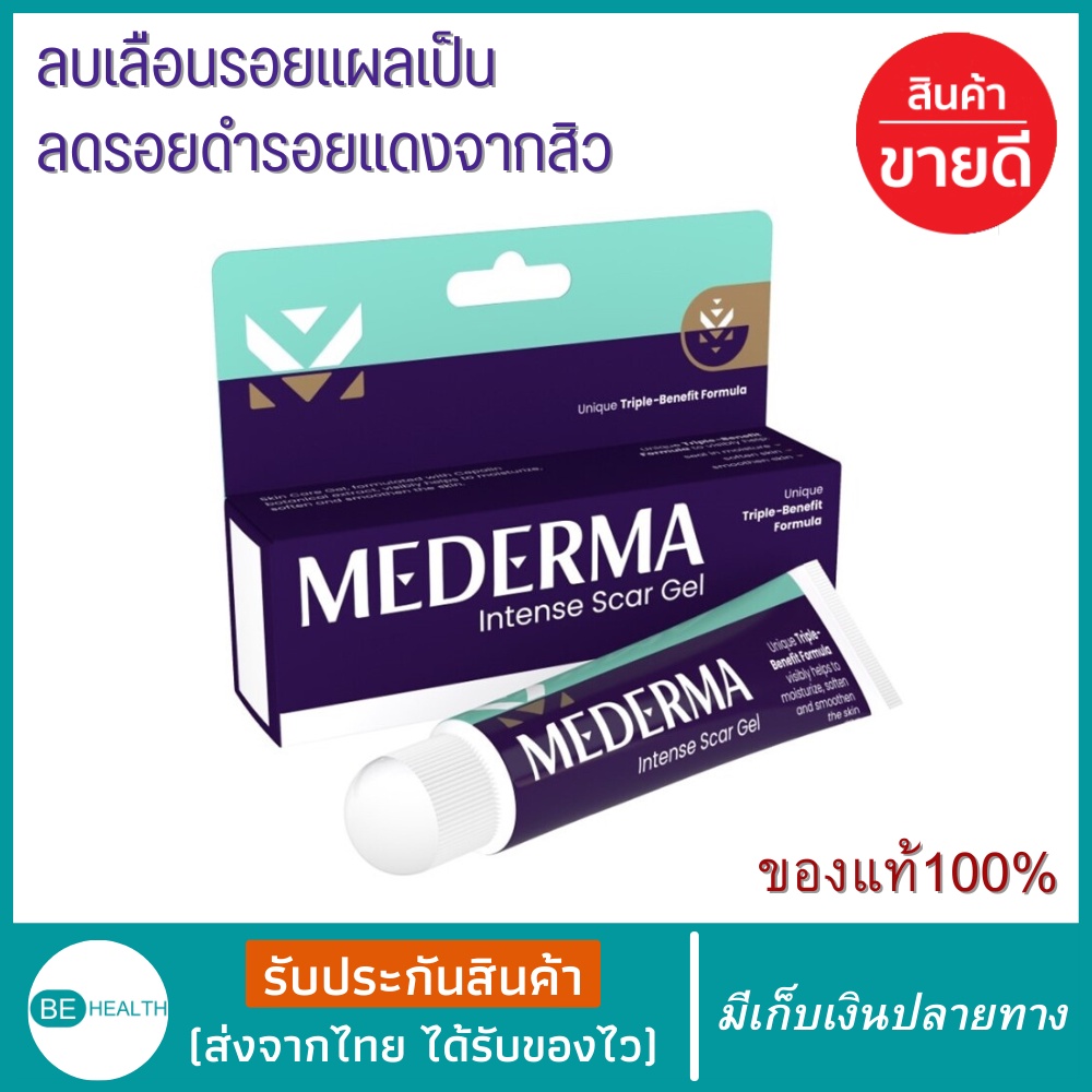 Mederma intense scar gel Contains De Ma Scars Reduce Hyperpigmentation