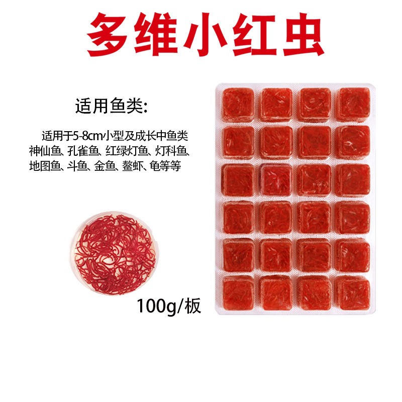 Frozen Red Worm Shrimp Blood Worm Worm Red Worm Guppy Colorful Dragon Map Goldfish Feed Fish Fry Ope