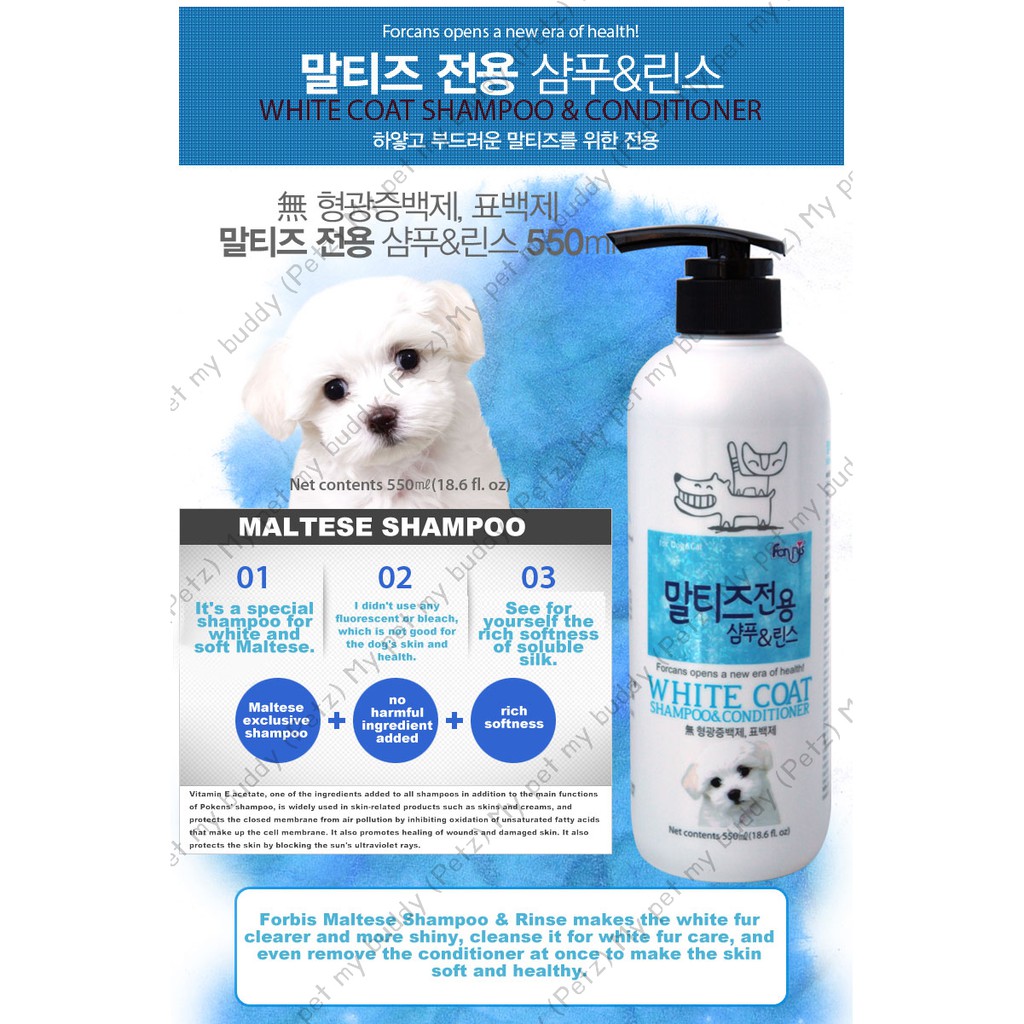 MADE IN KOREA FORCANS FORBIS DOG SHAMPOO/ Shampoo for Maltese and other