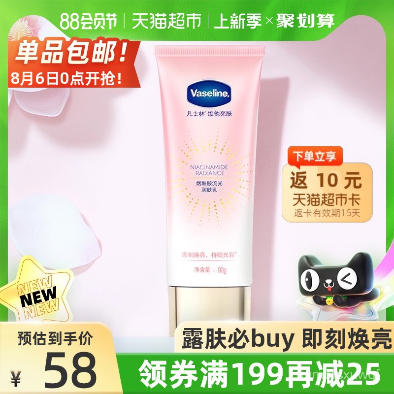 Vaseline Diamond Cream Nicotinamide Streamer Body Lotion90gTravel 